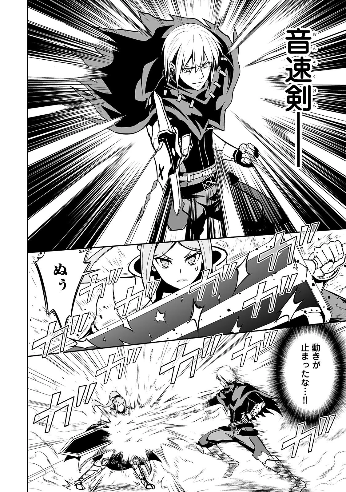 邪竜転生 第11話 - 20