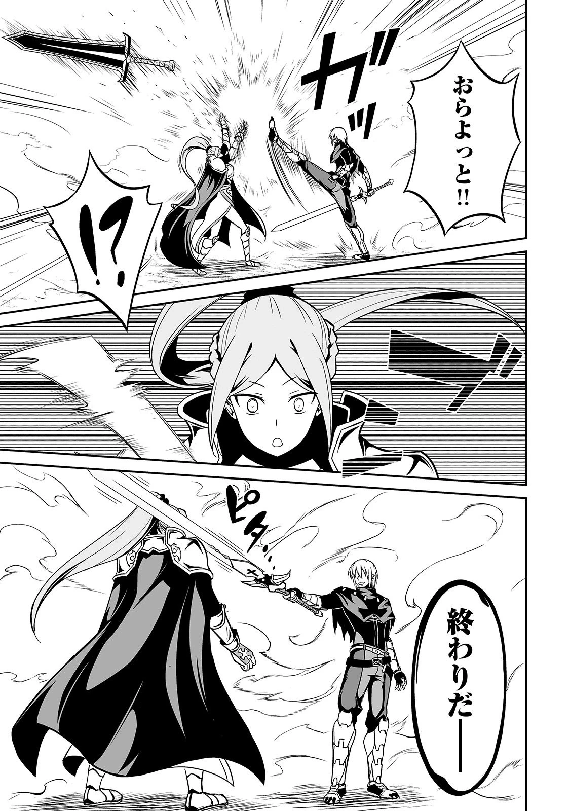 邪竜転生 第11話 - 21