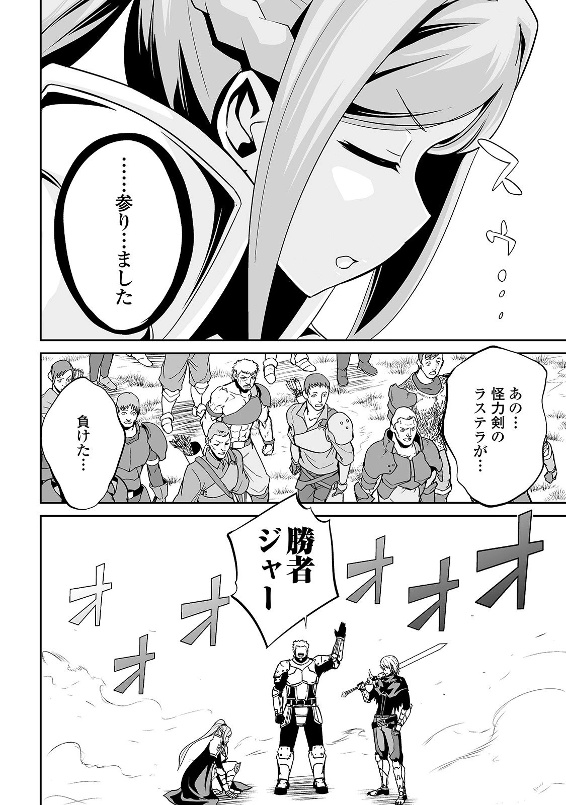 邪竜転生 第11話 - 22