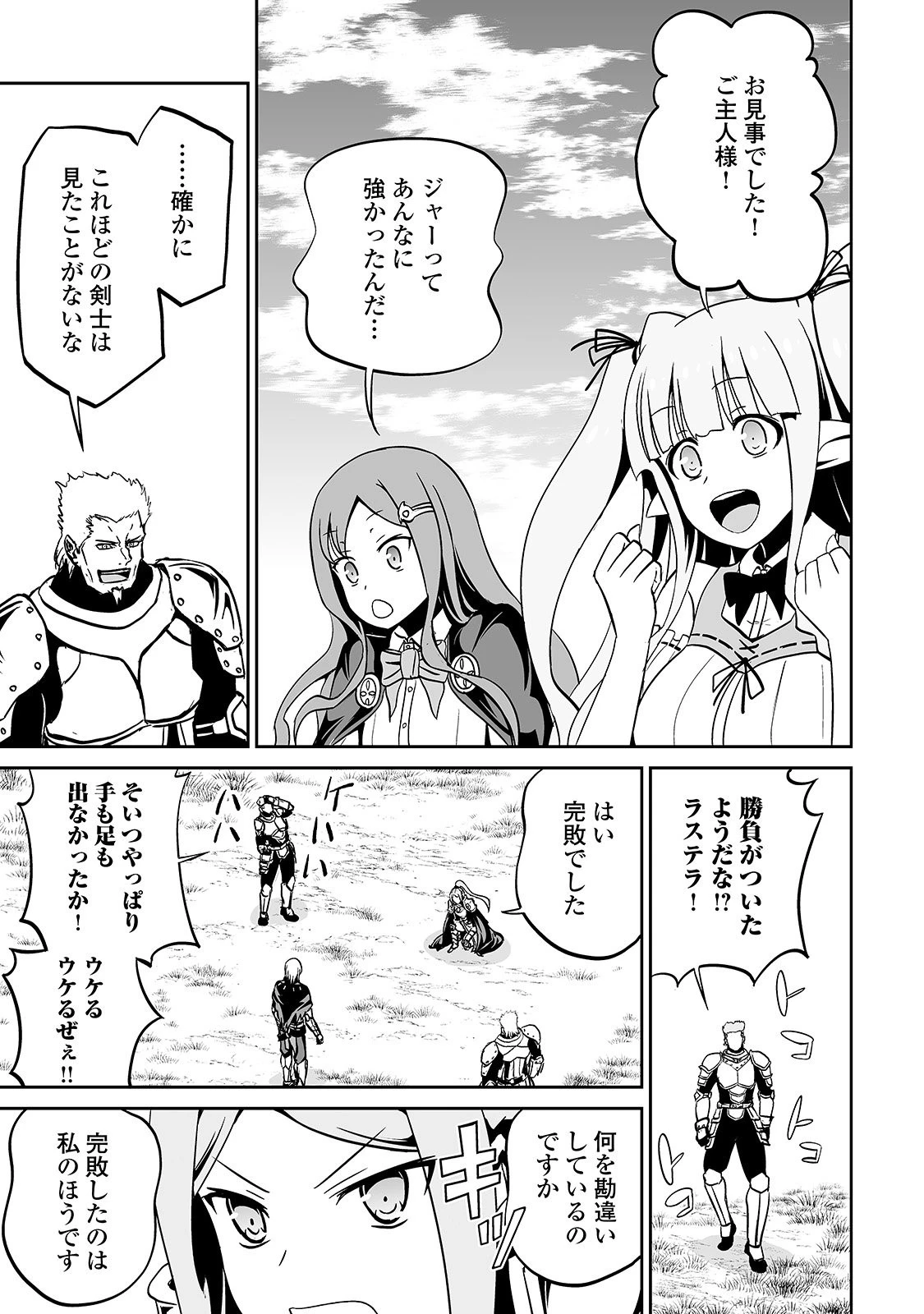 邪竜転生 第11話 - 23