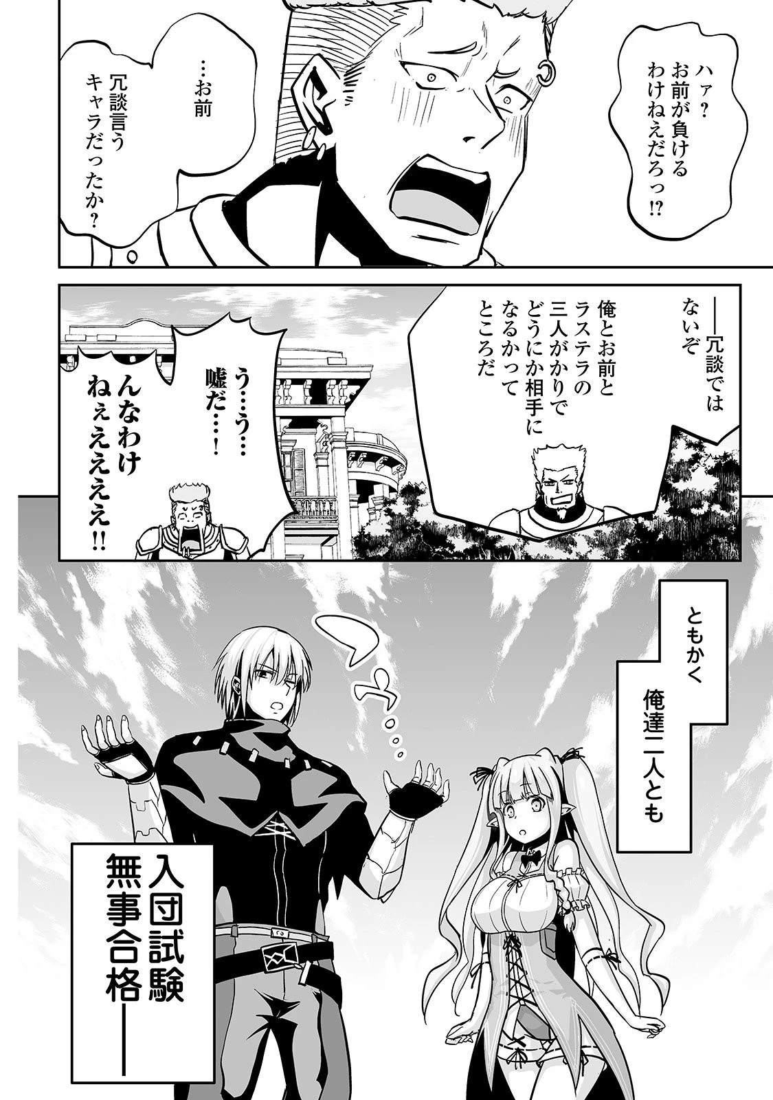 邪竜転生 第11話 - 24