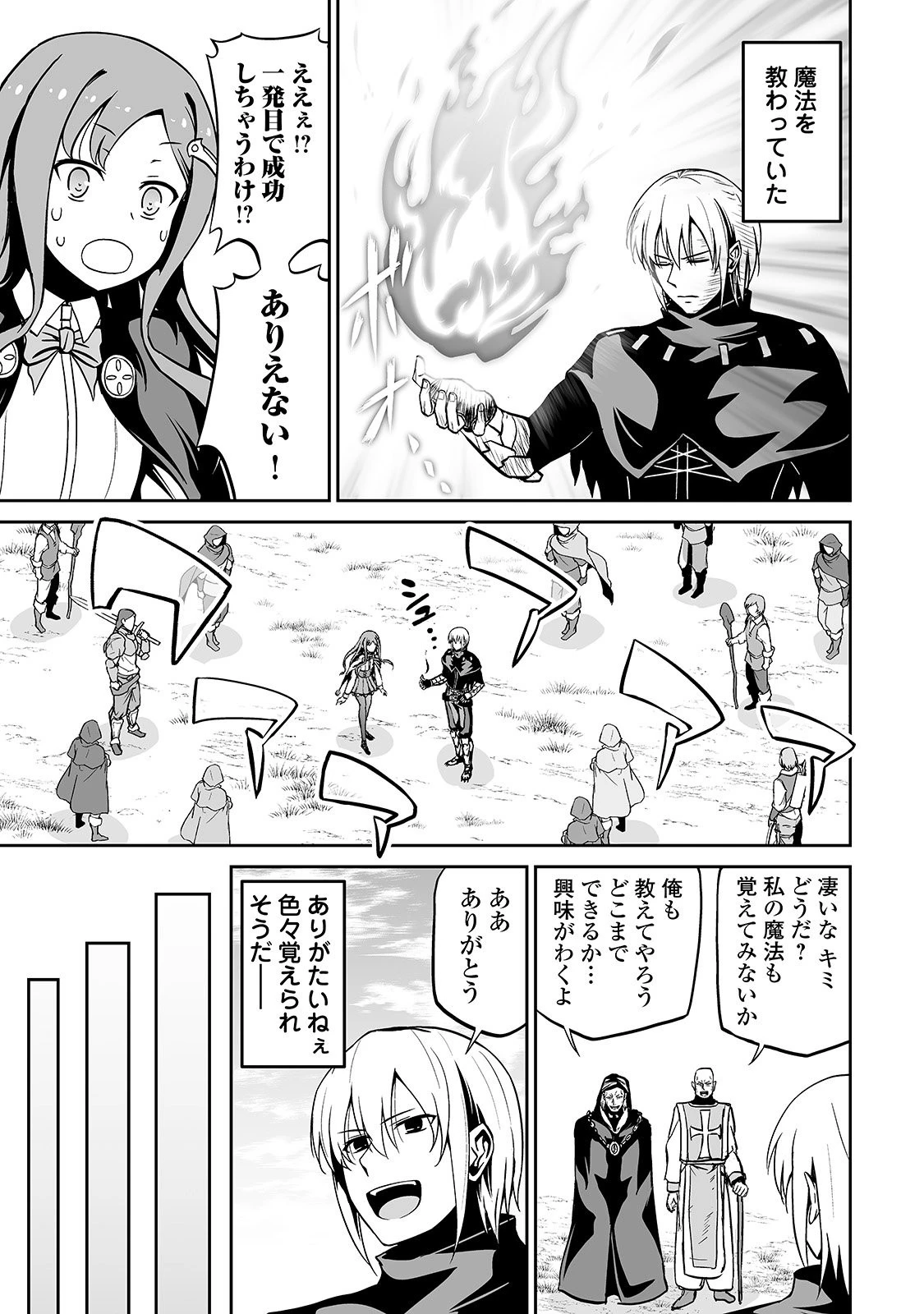 邪竜転生 第12話 - 5