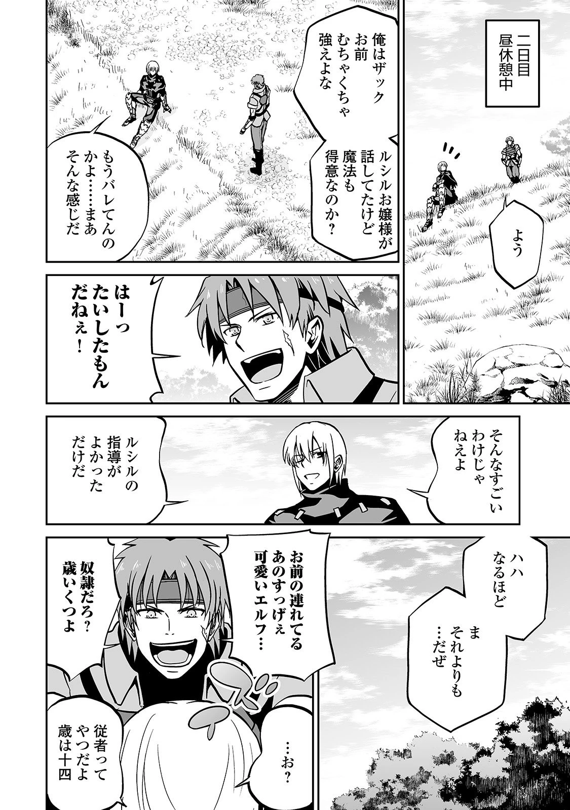 邪竜転生 第12話 - 6