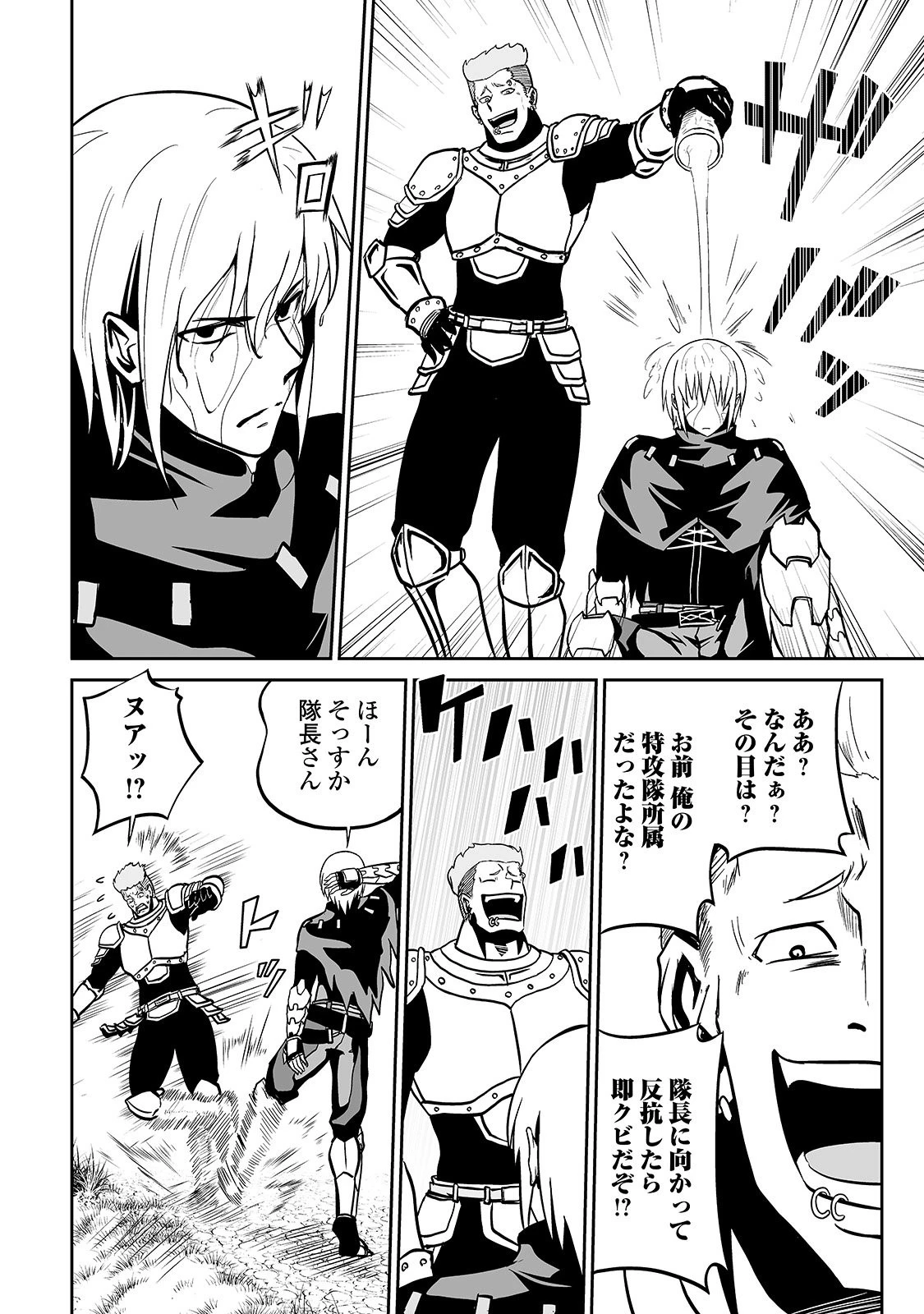 邪竜転生 第12話 - 8