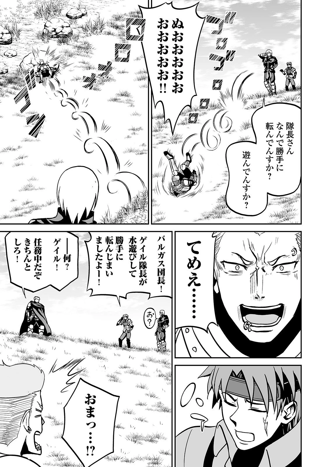 邪竜転生 第12話 - 9