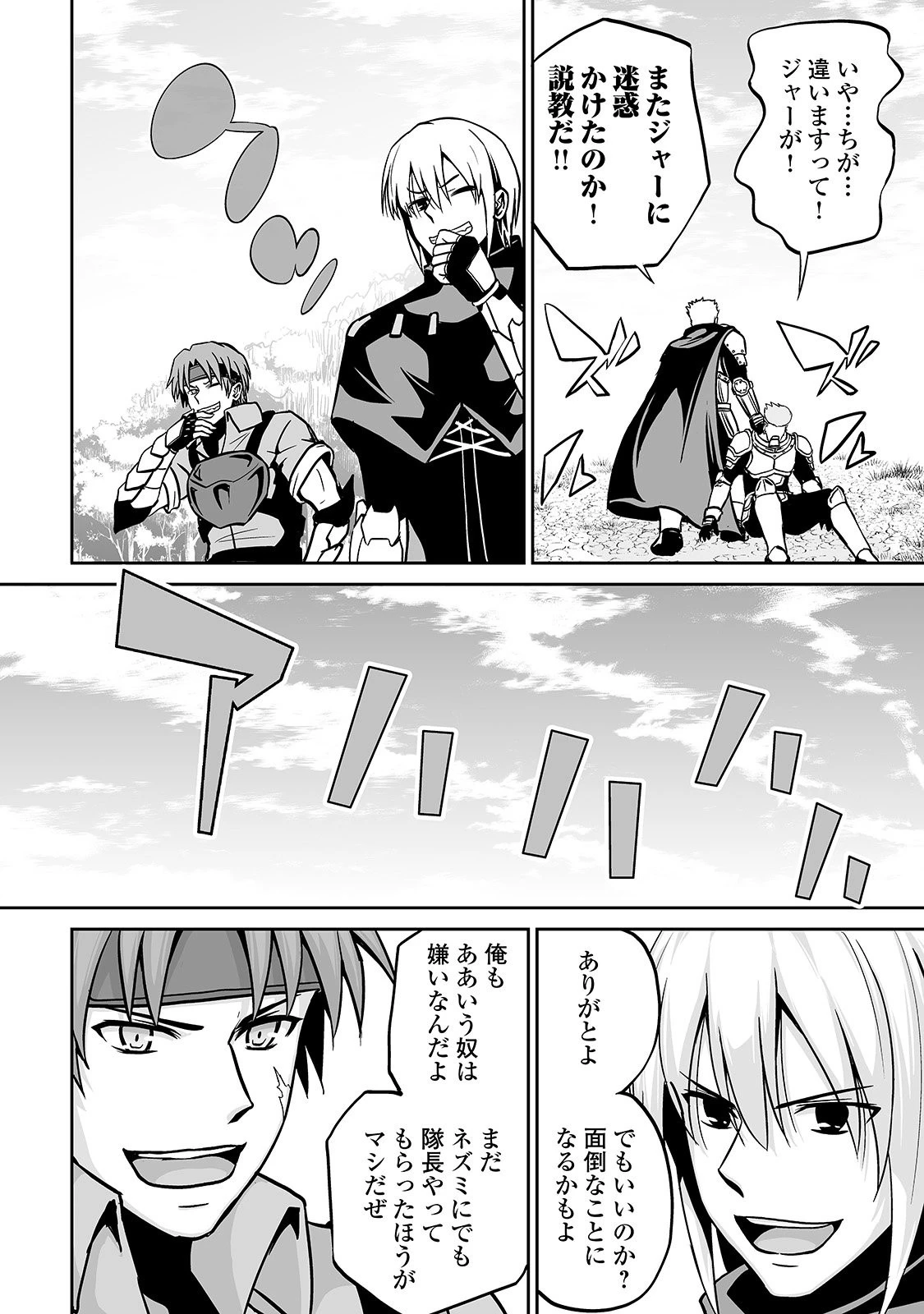 邪竜転生 第12話 - 10