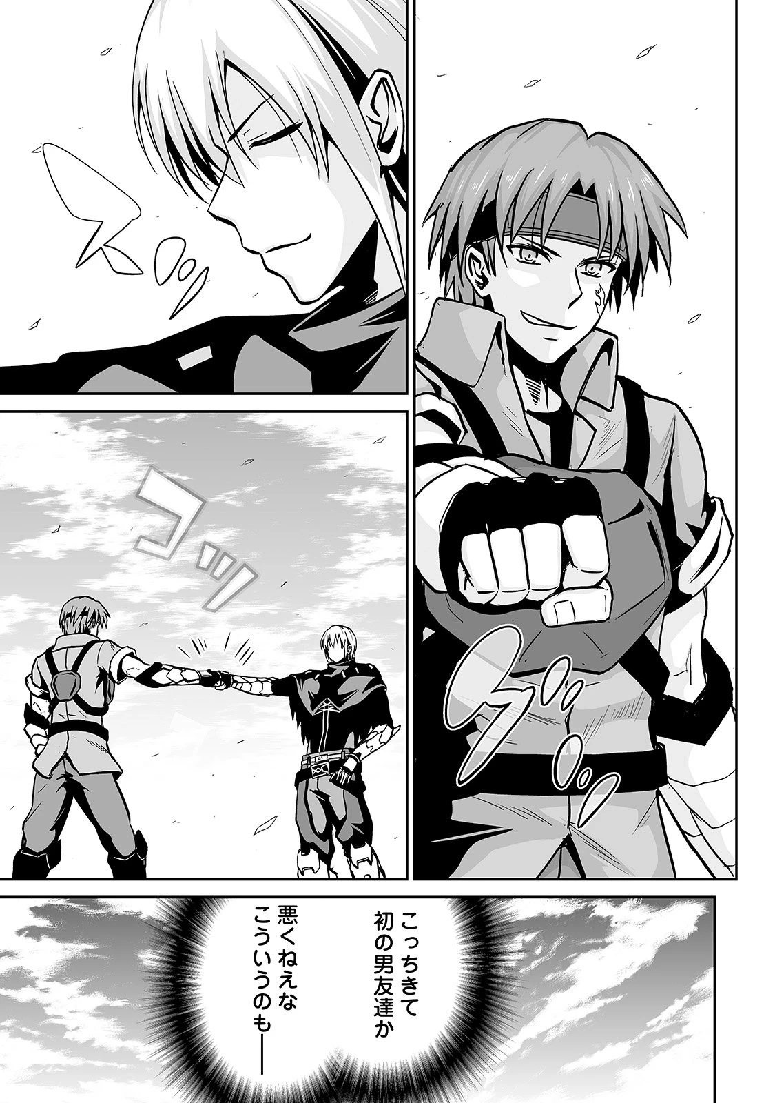 邪竜転生 第12話 - 11