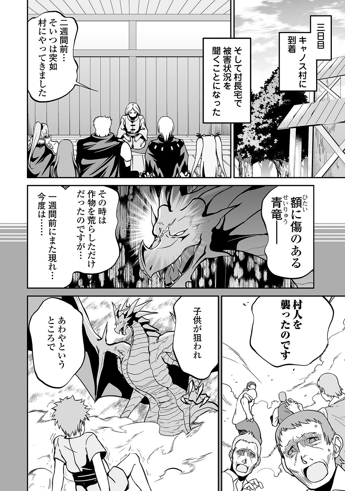 邪竜転生 第12話 - 12