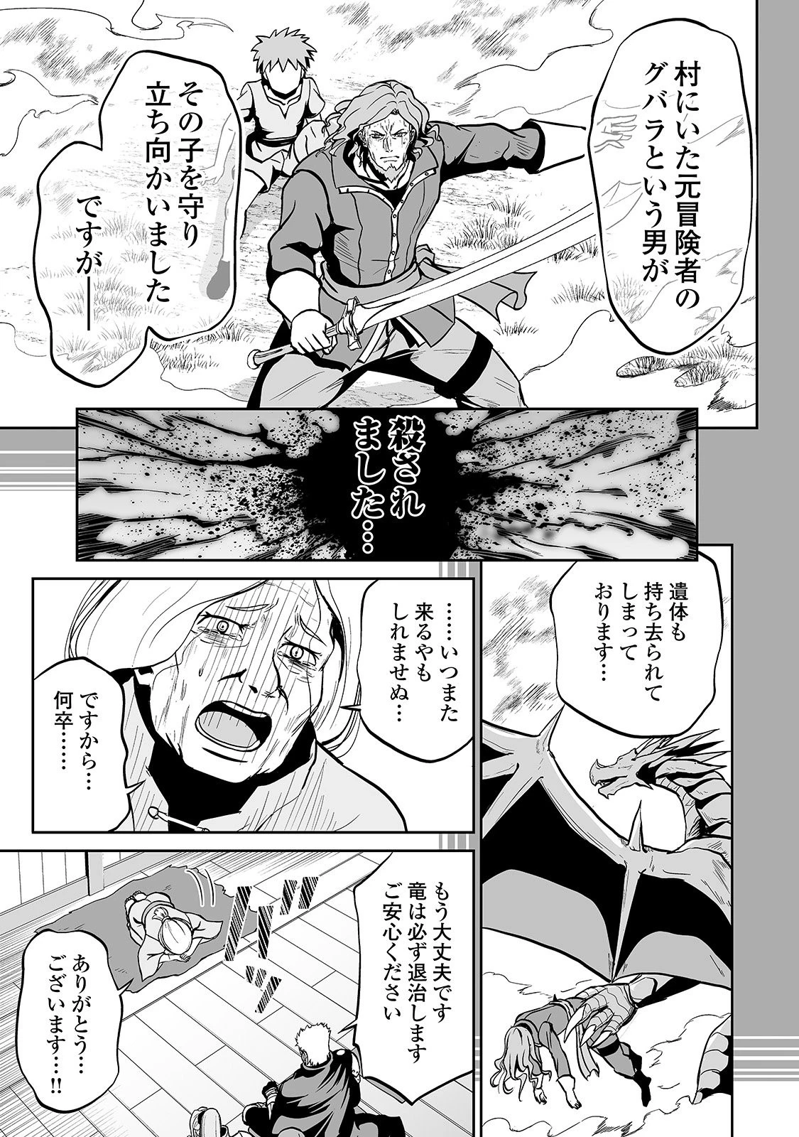 邪竜転生 第12話 - 13