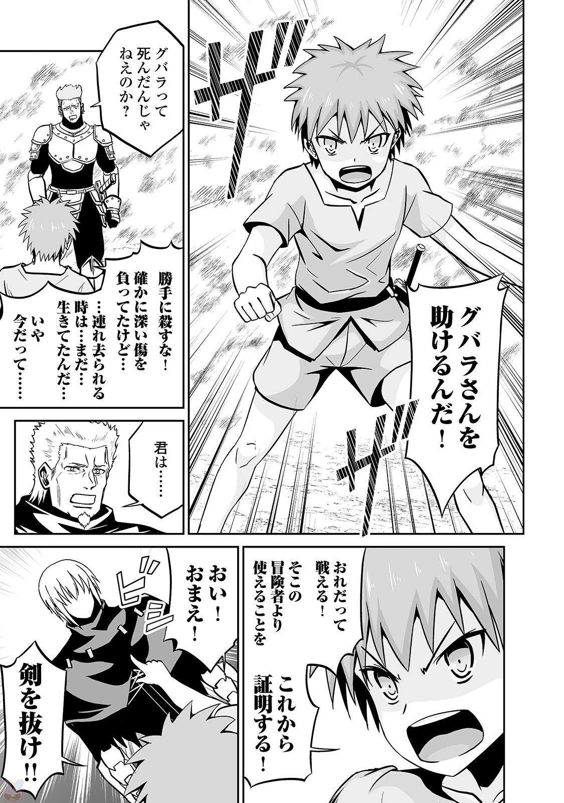 邪竜転生 第12話 - 15