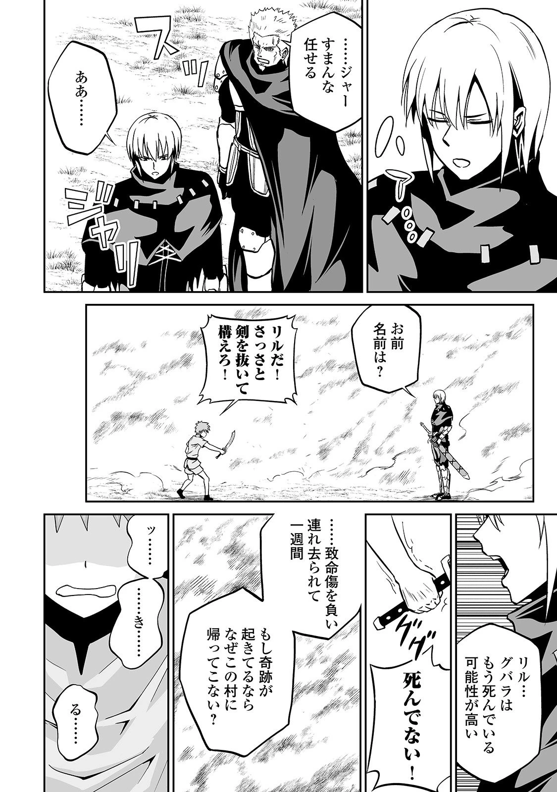 邪竜転生 第12話 - 16