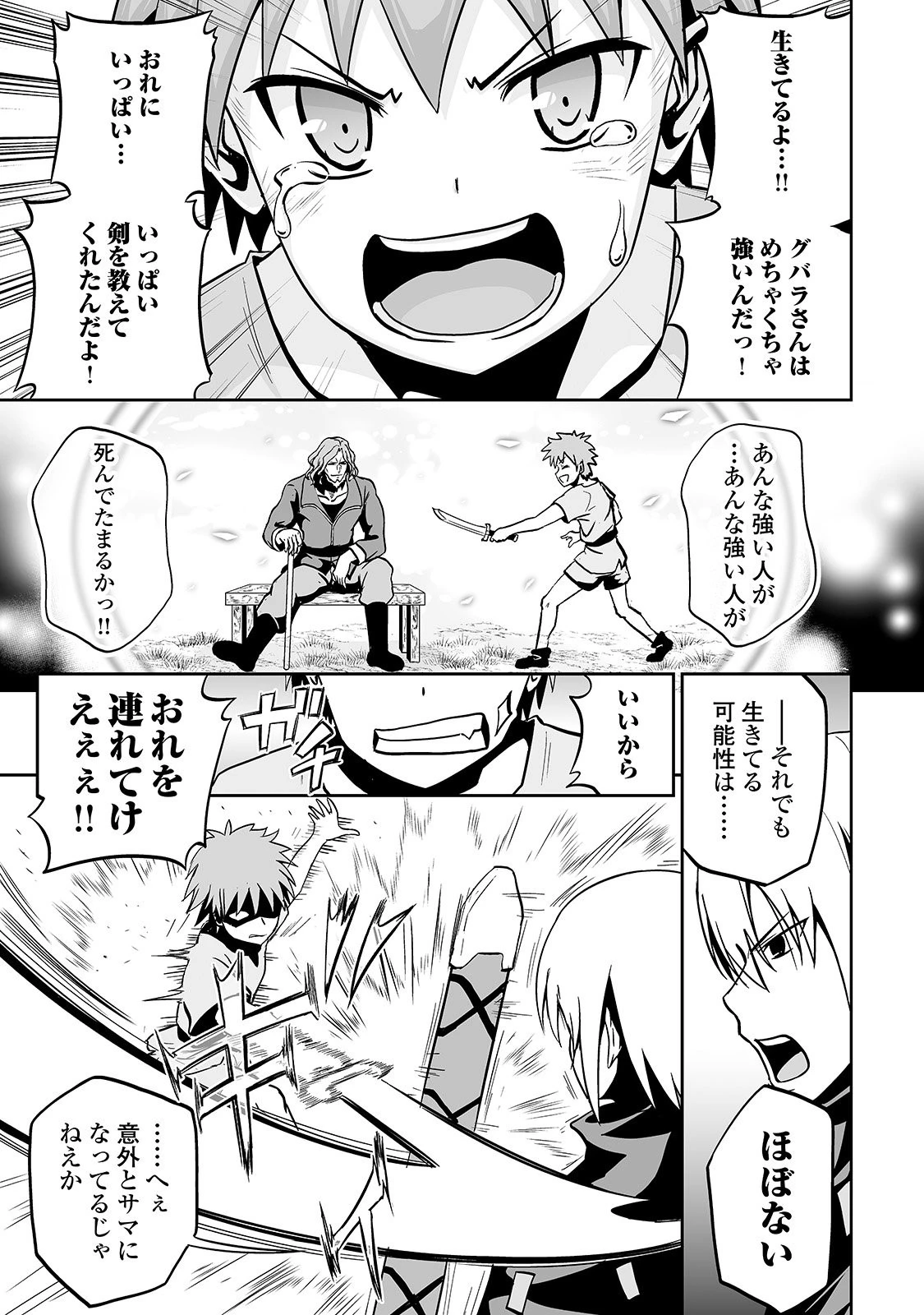 邪竜転生 第12話 - 17