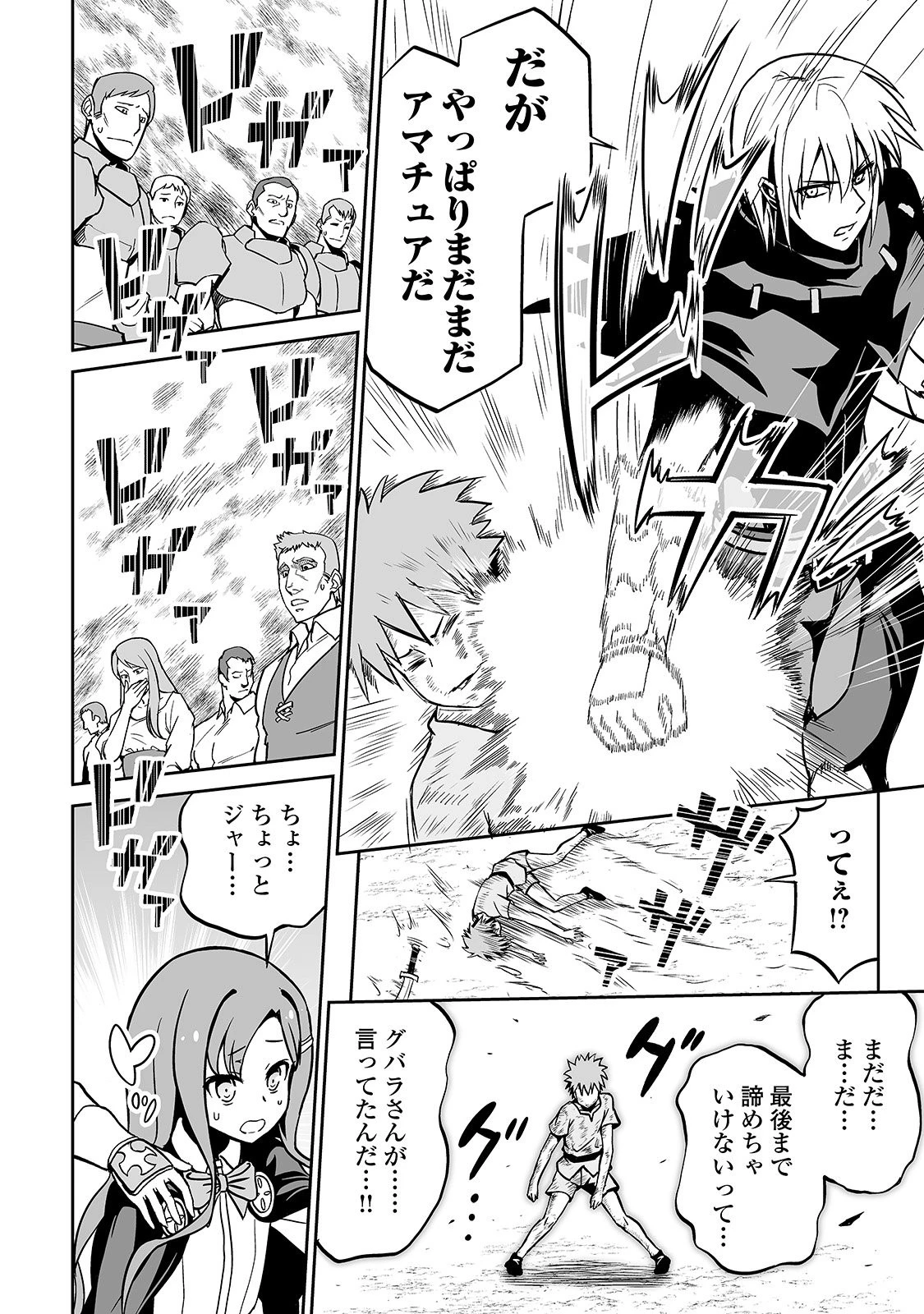 邪竜転生 第12話 - 18