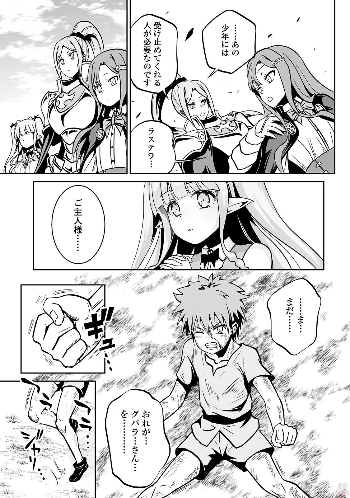 邪竜転生 第12話 - 19