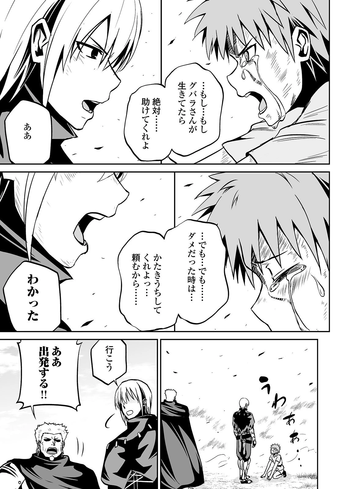 邪竜転生 第12話 - 21