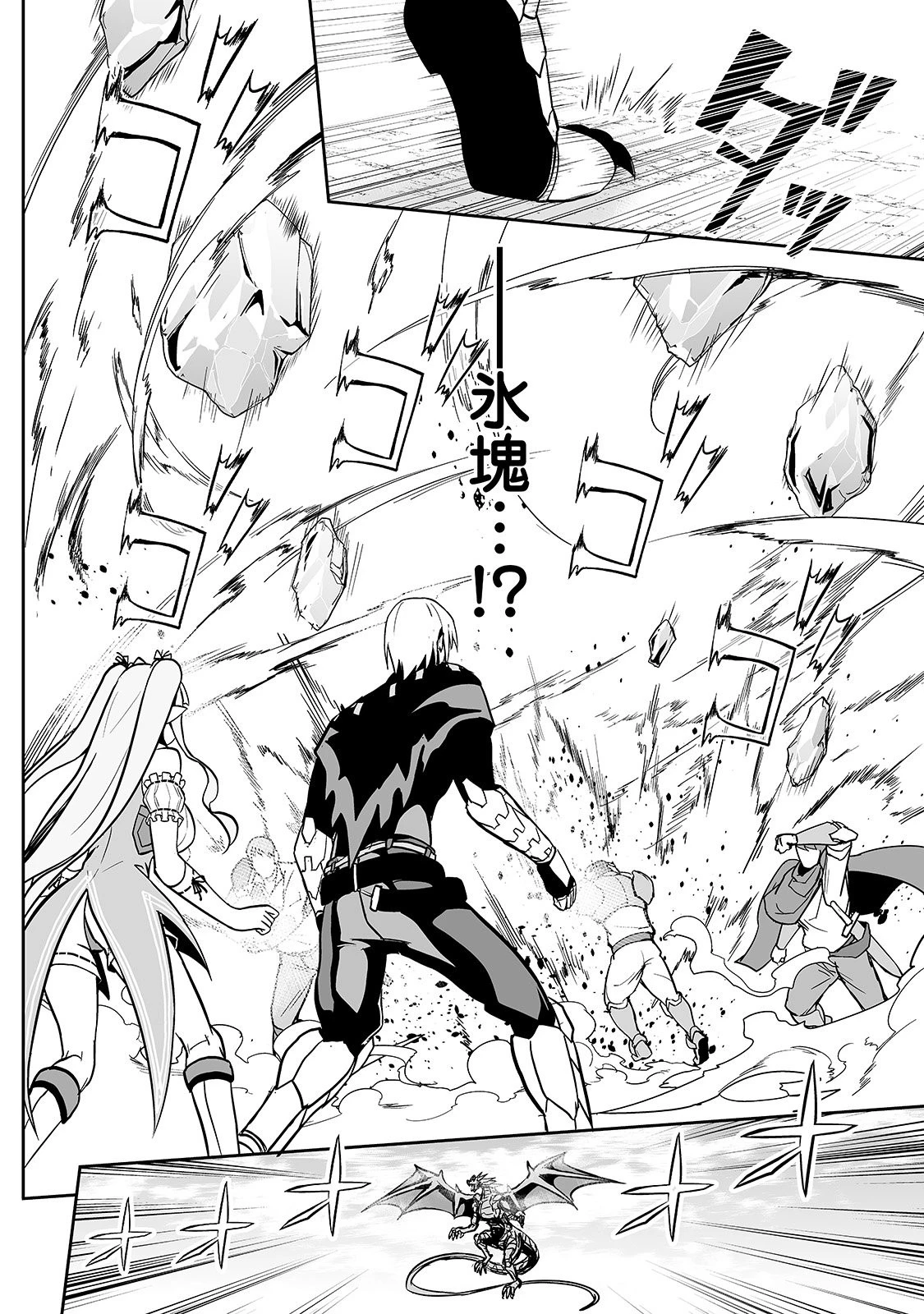 邪竜転生 第12話 - 24