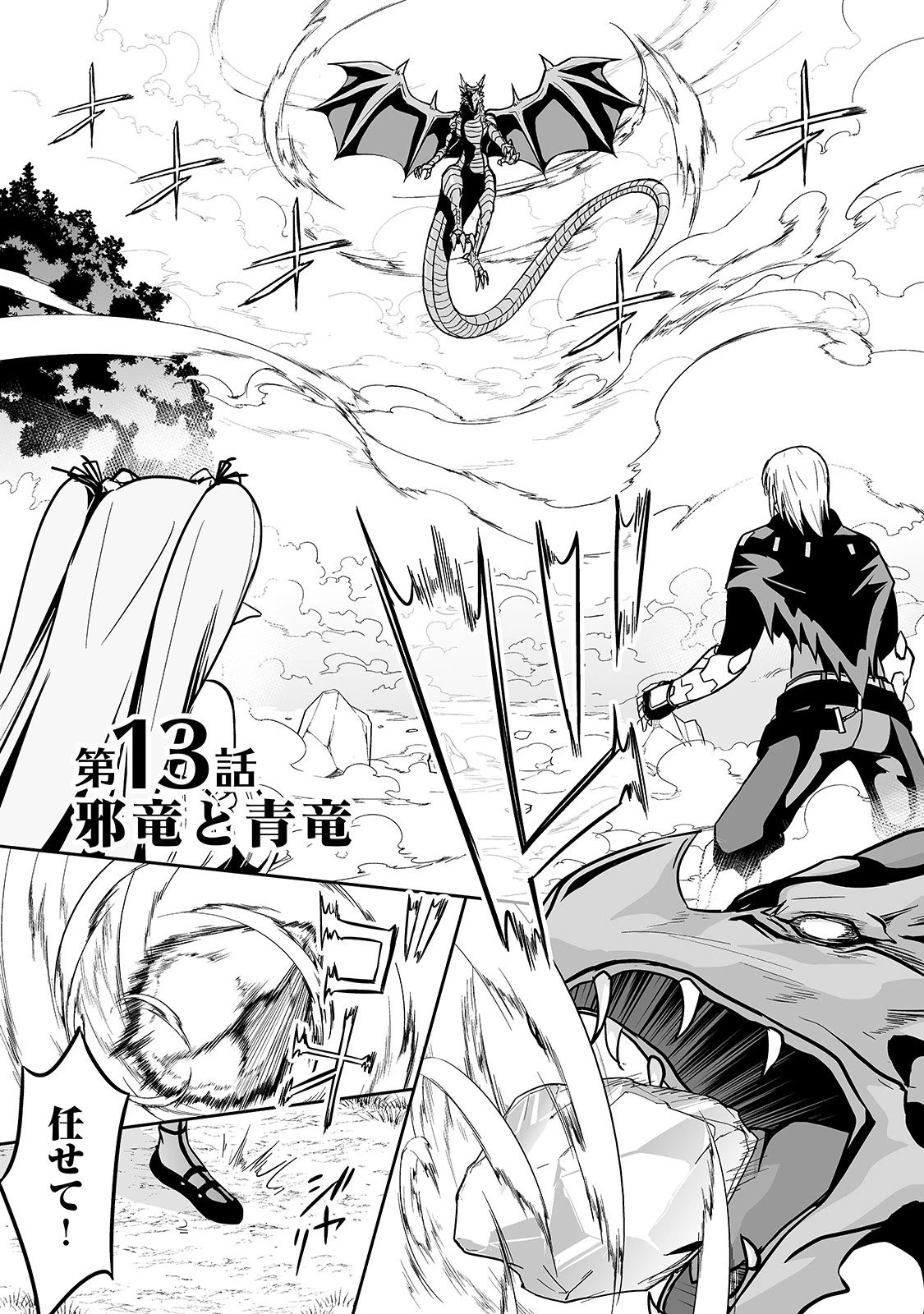 邪竜転生 第13話 - 1