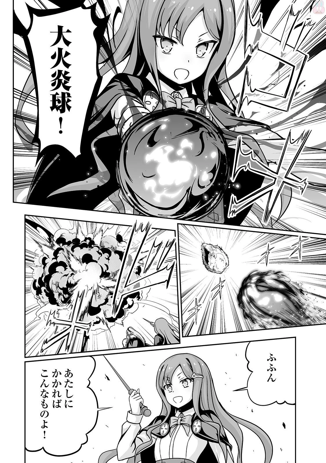 邪竜転生 第13話 - 2