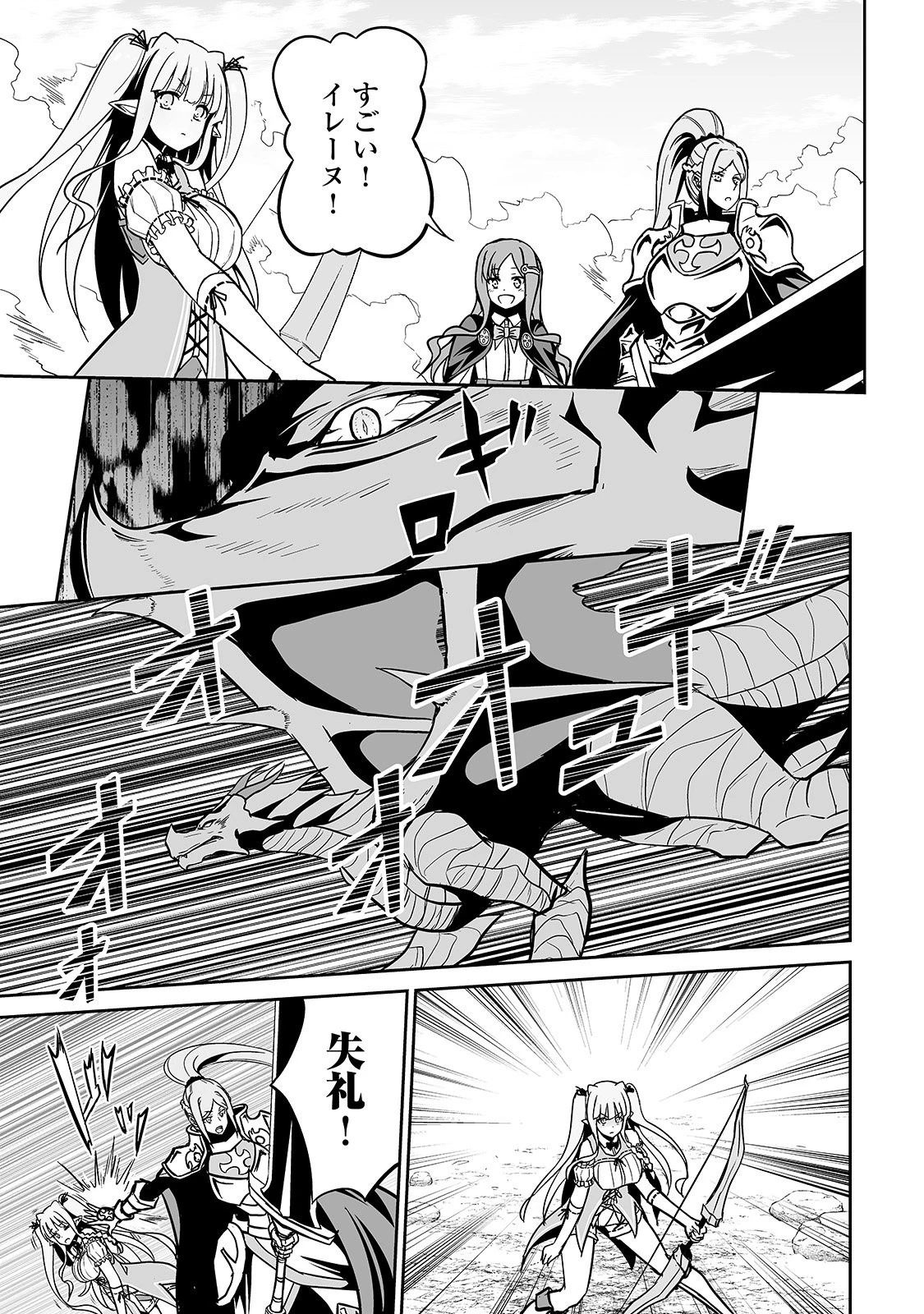 邪竜転生 第13話 - 5