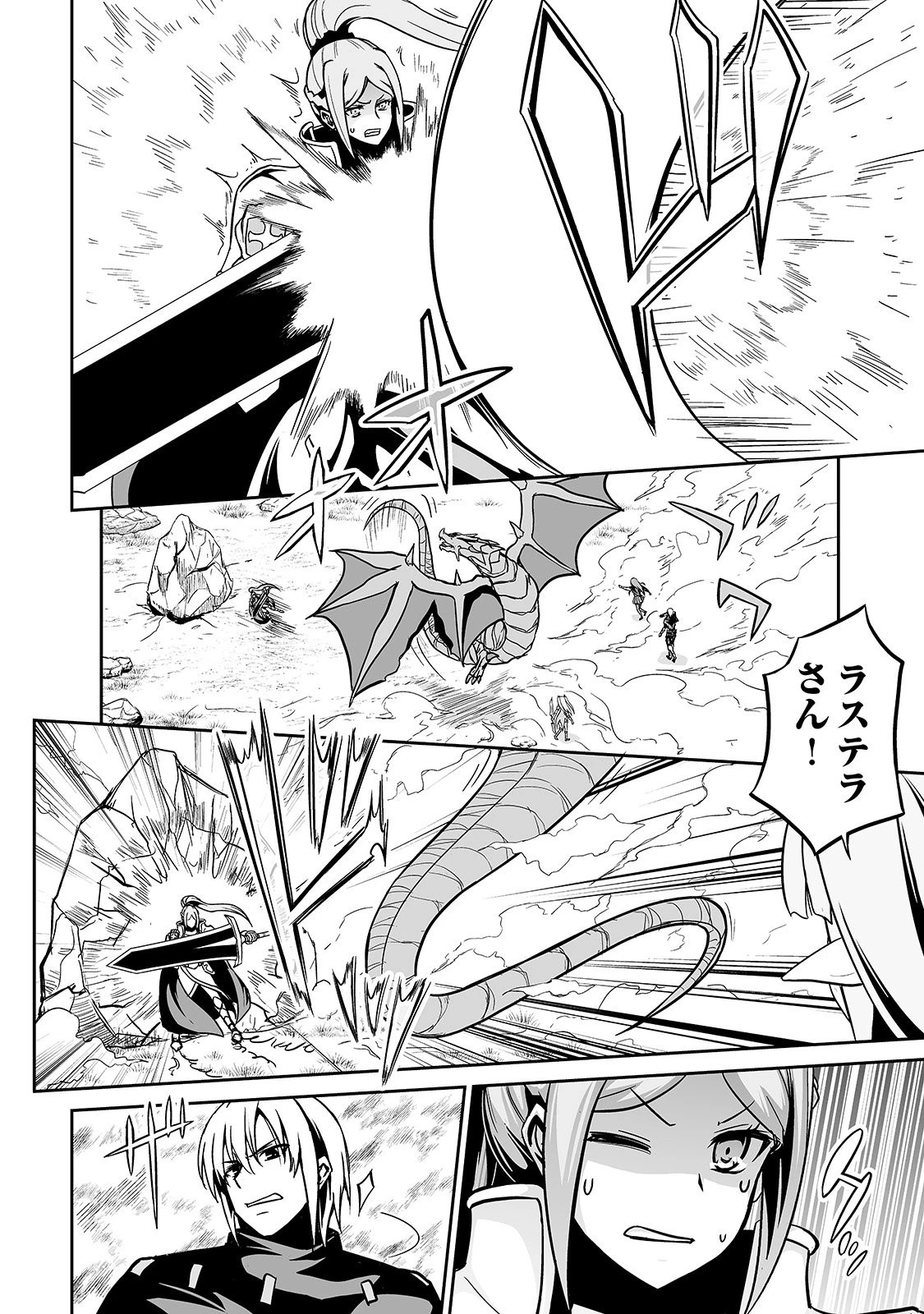 邪竜転生 第13話 - 6