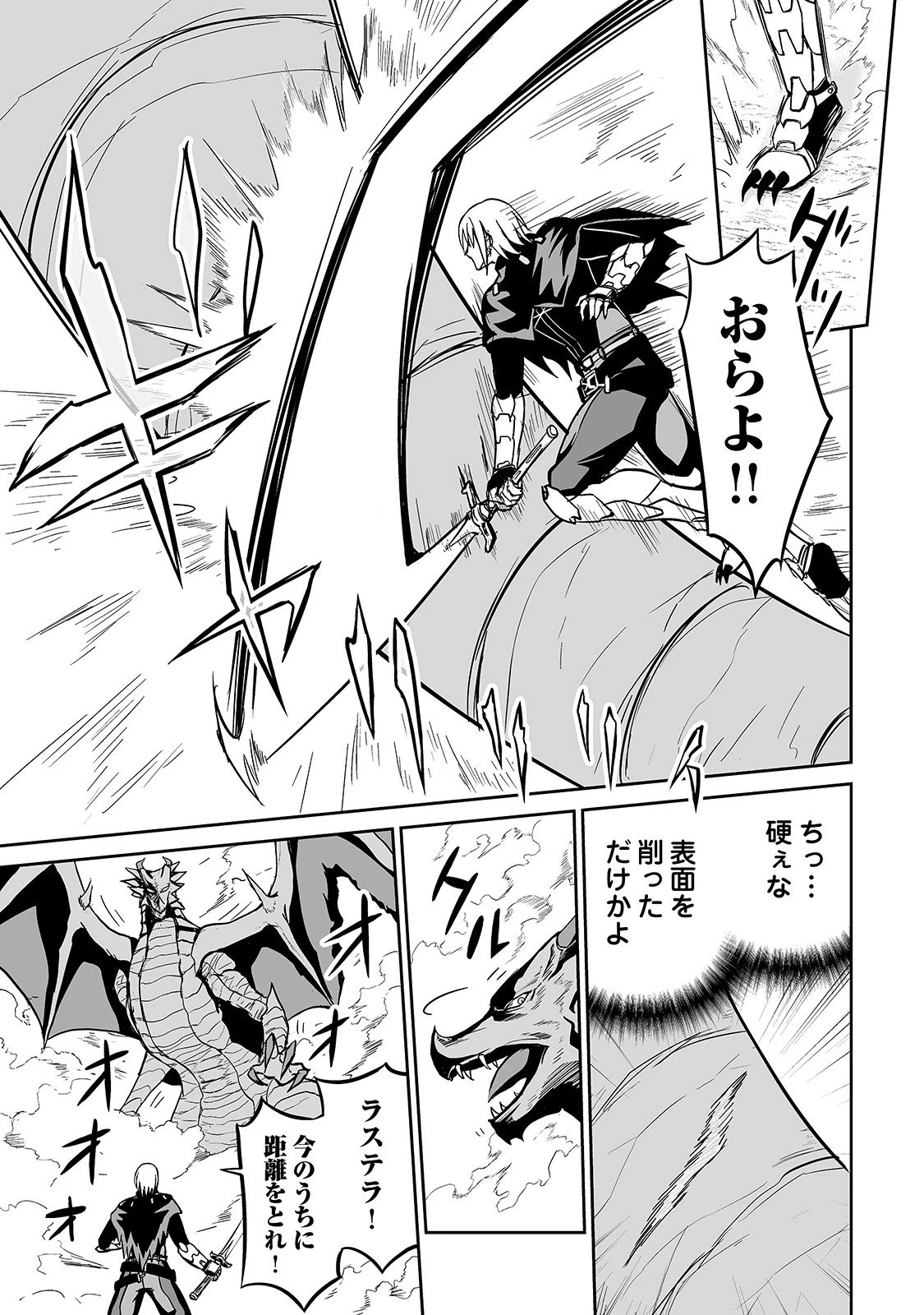 邪竜転生 第13話 - 7