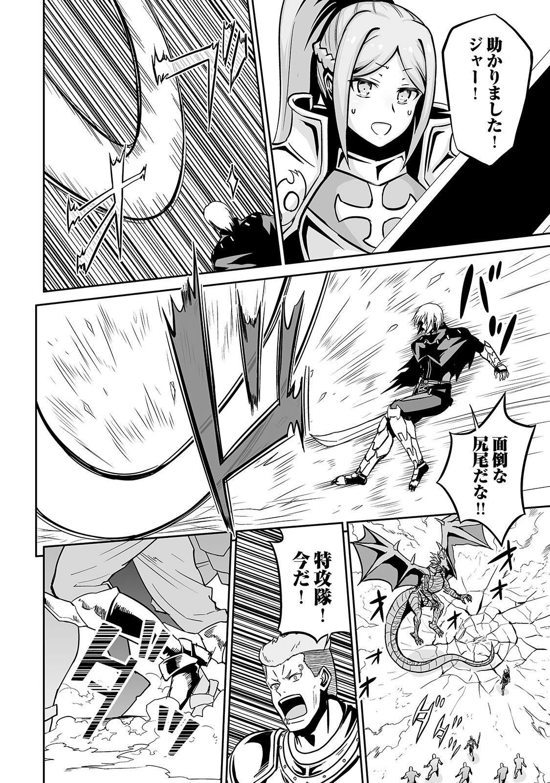 邪竜転生 第13話 - 8