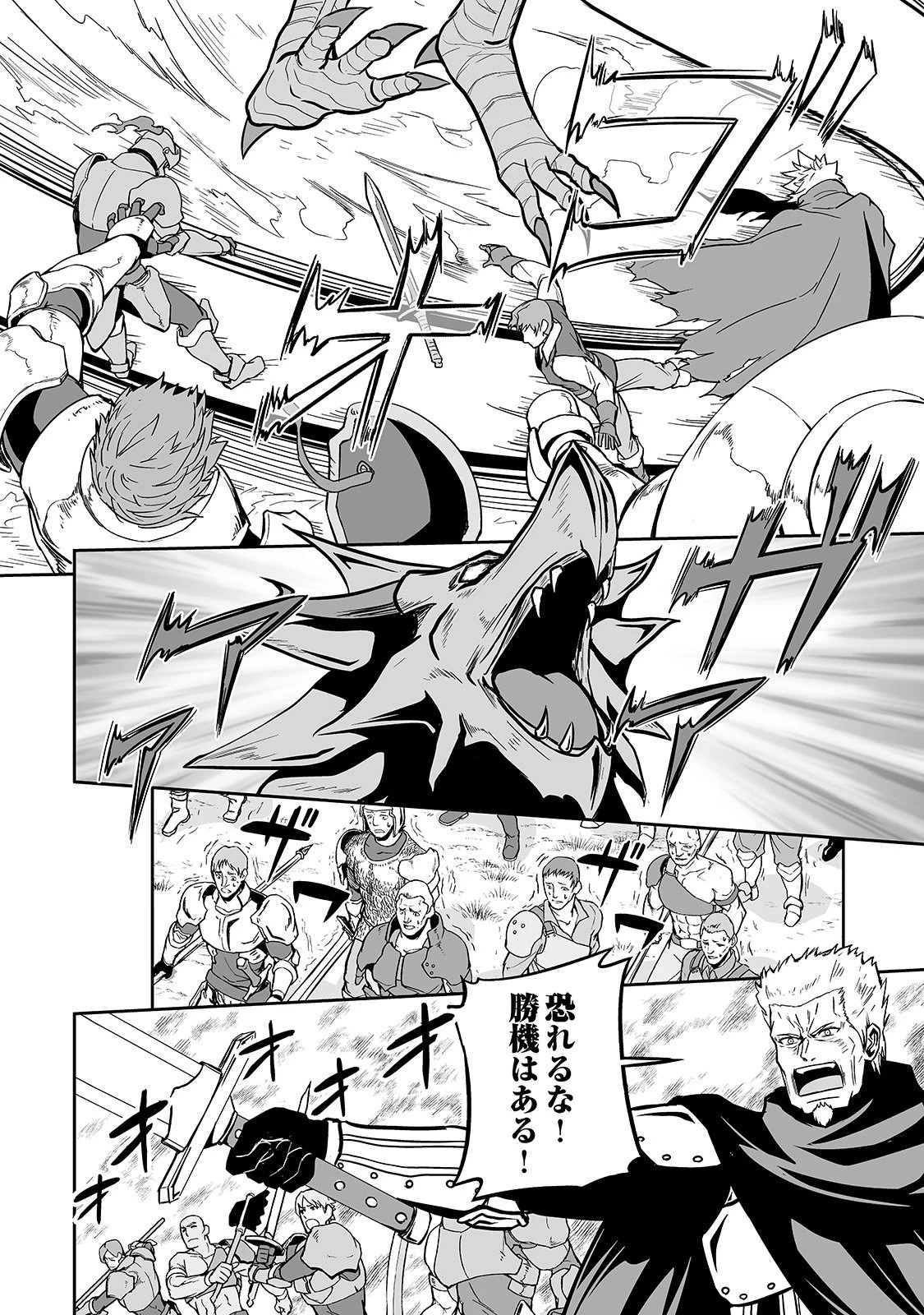 邪竜転生 第13話 - 10