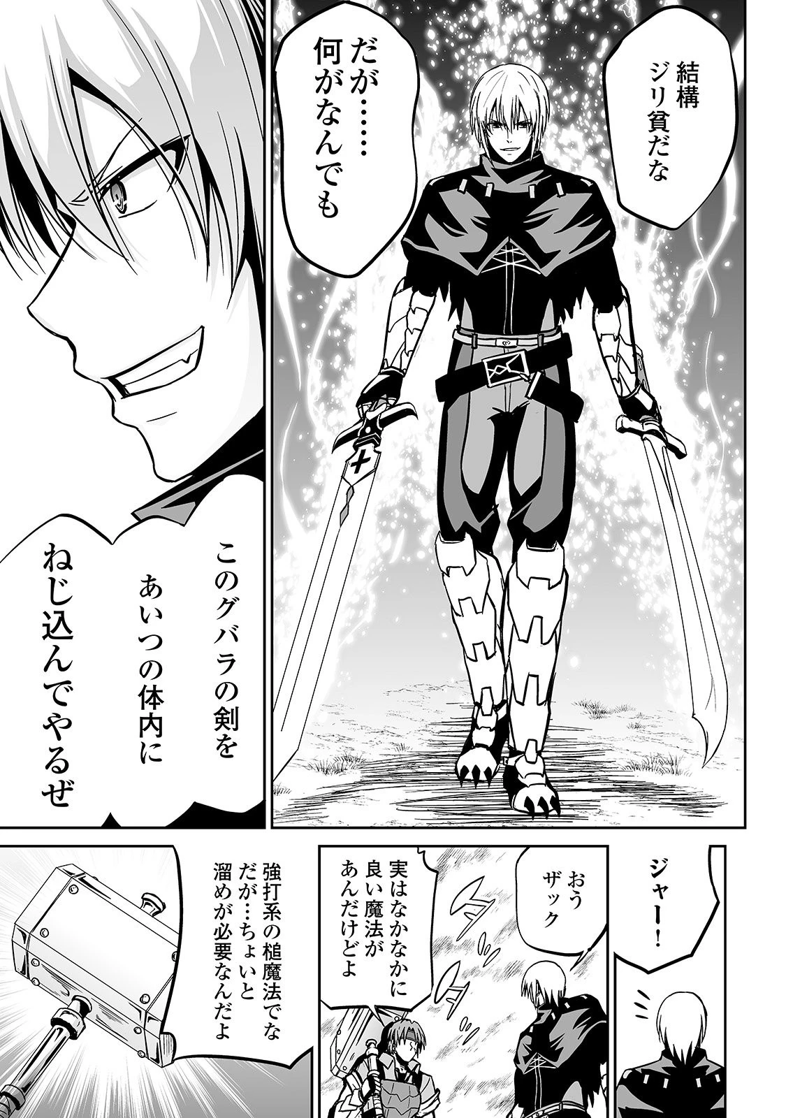 邪竜転生 第13話 - 11