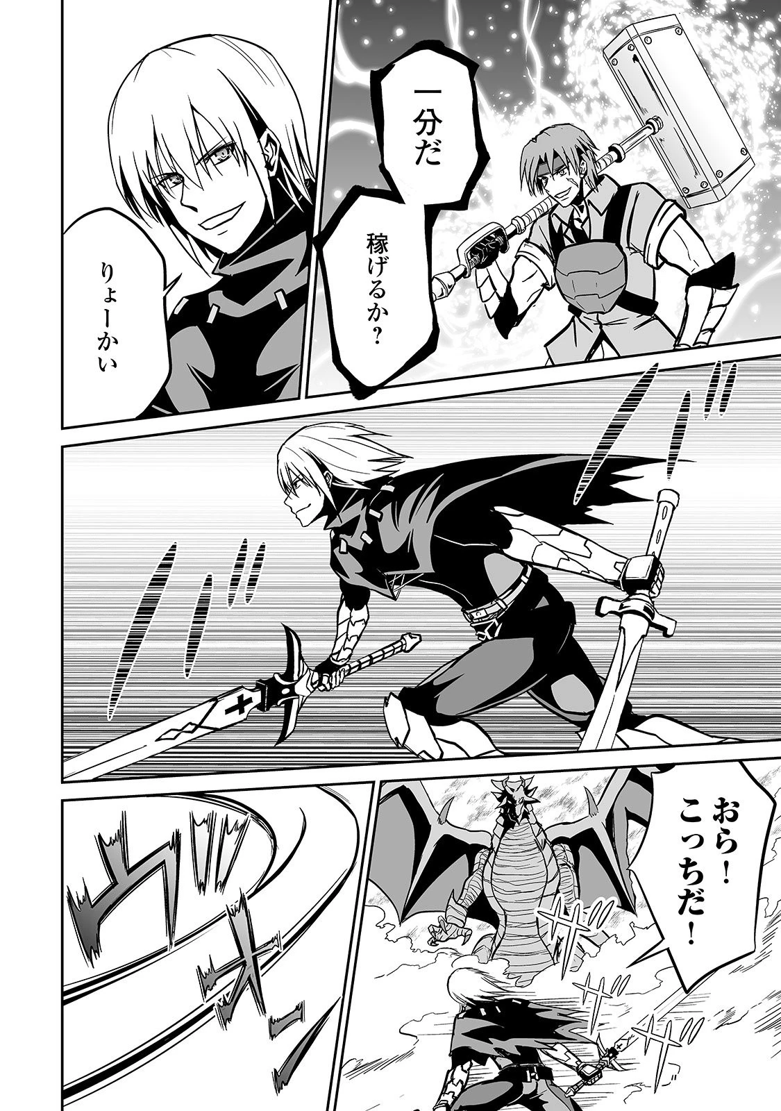 邪竜転生 第13話 - 12