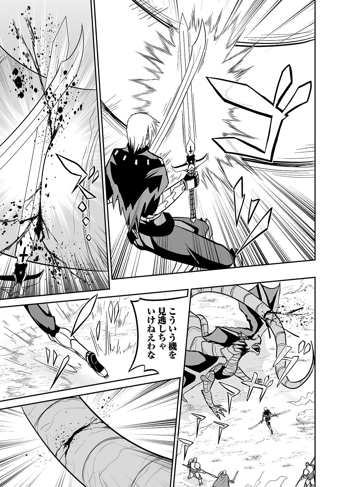 邪竜転生 第13話 - 13