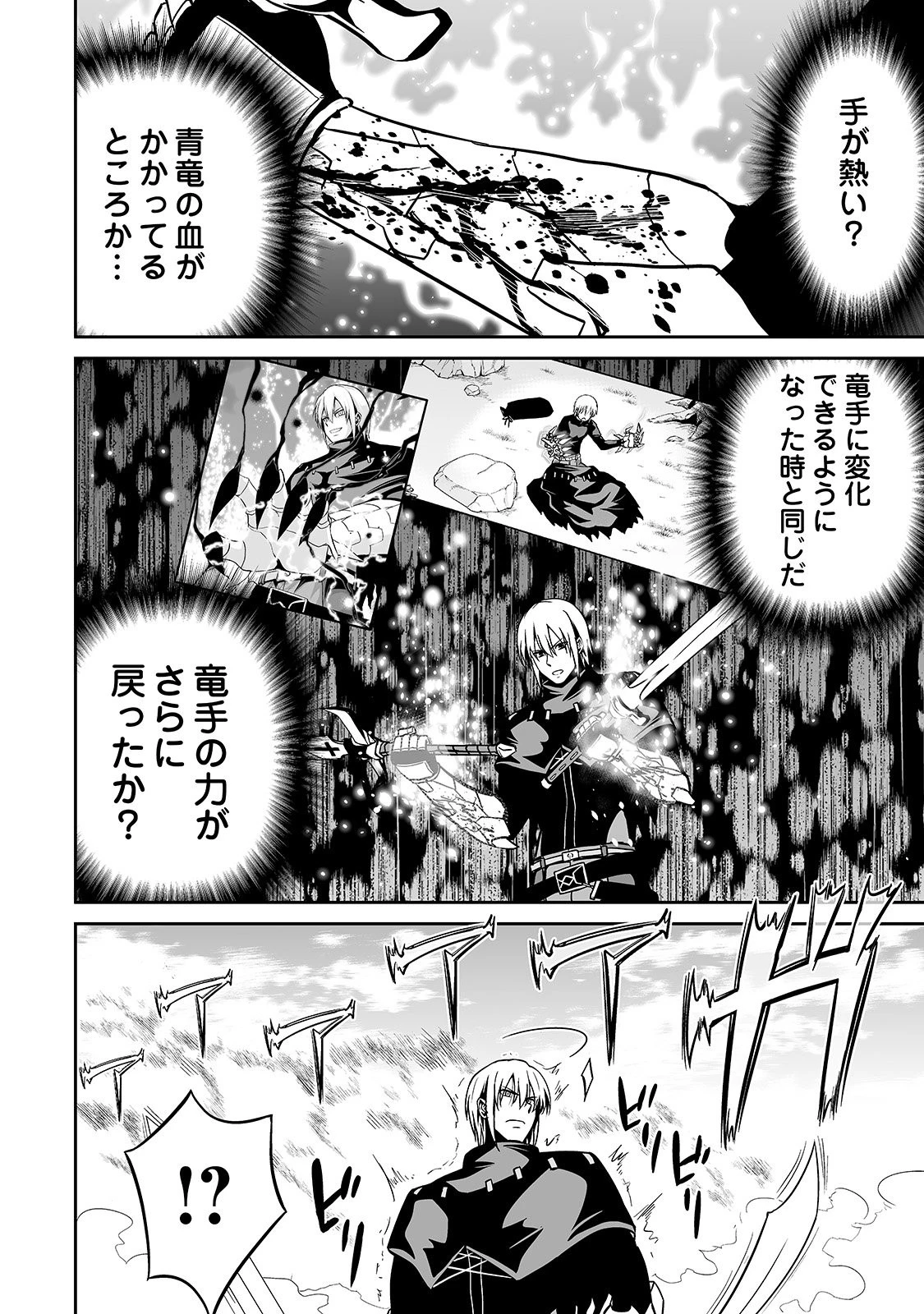 邪竜転生 第13話 - 16