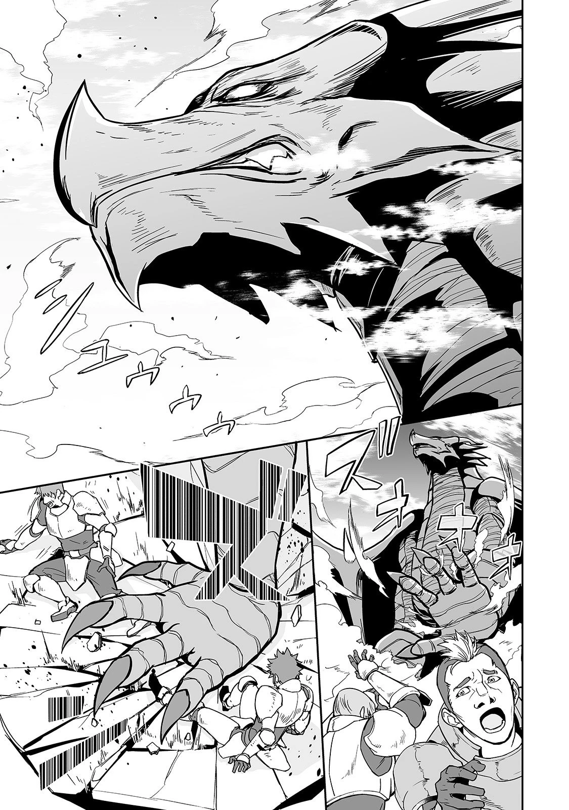 邪竜転生 第13話 - 17