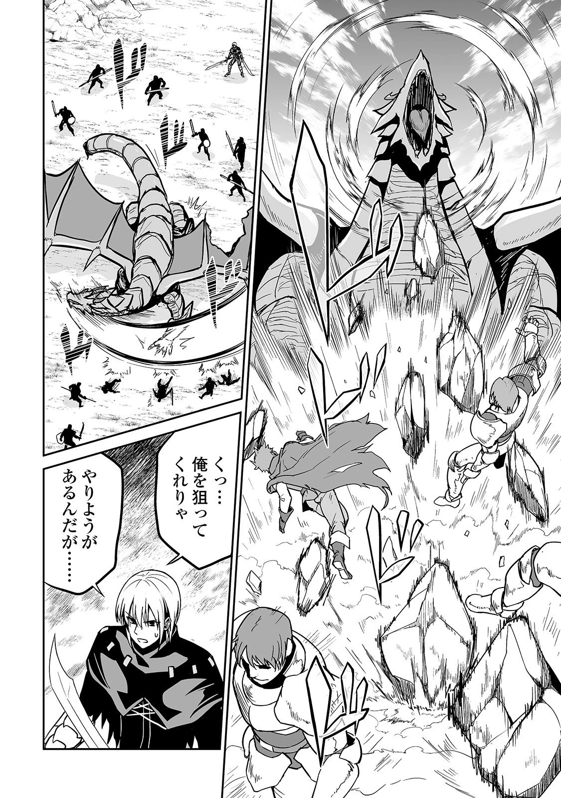 邪竜転生 第13話 - 18