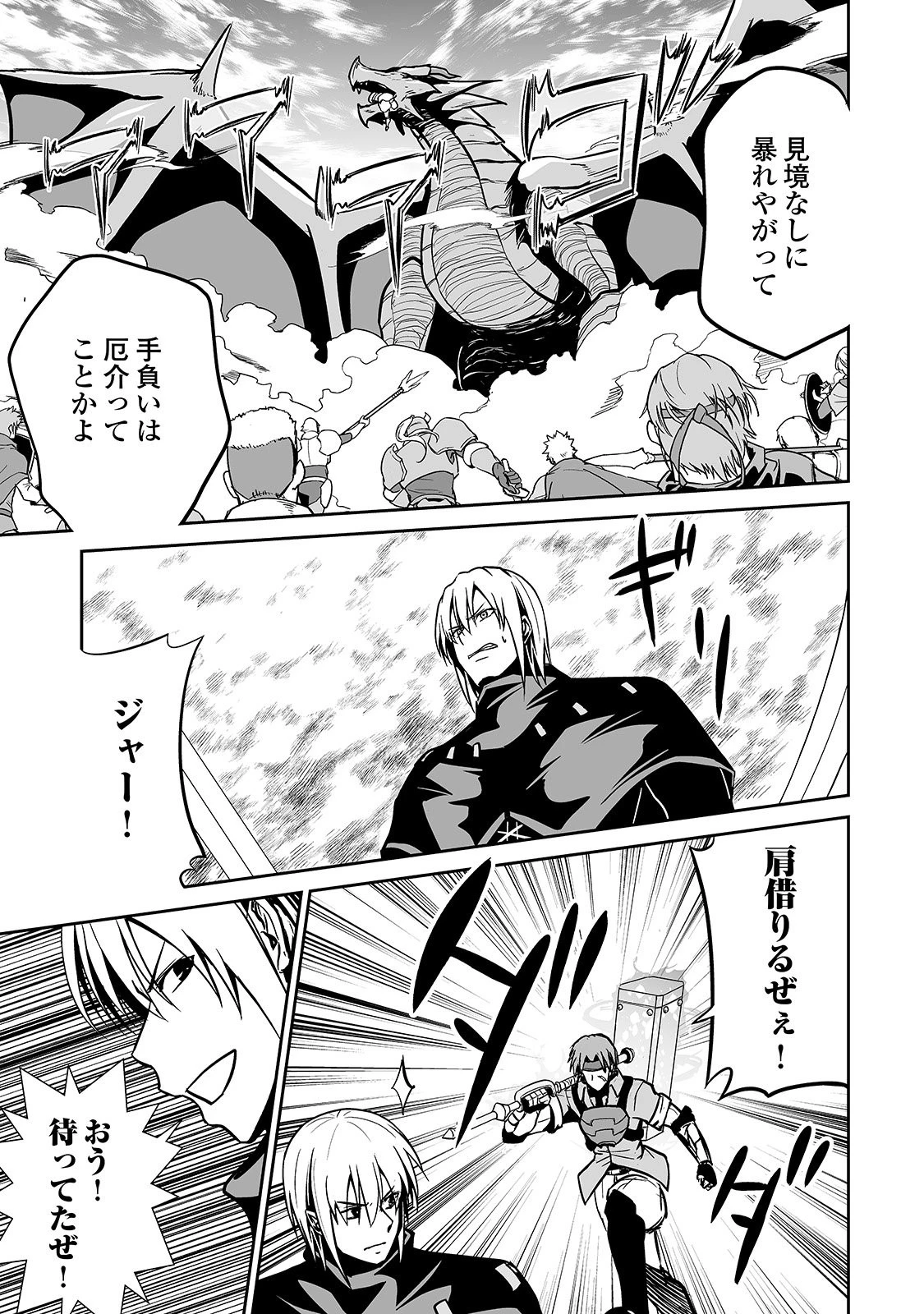 邪竜転生 第13話 - 19