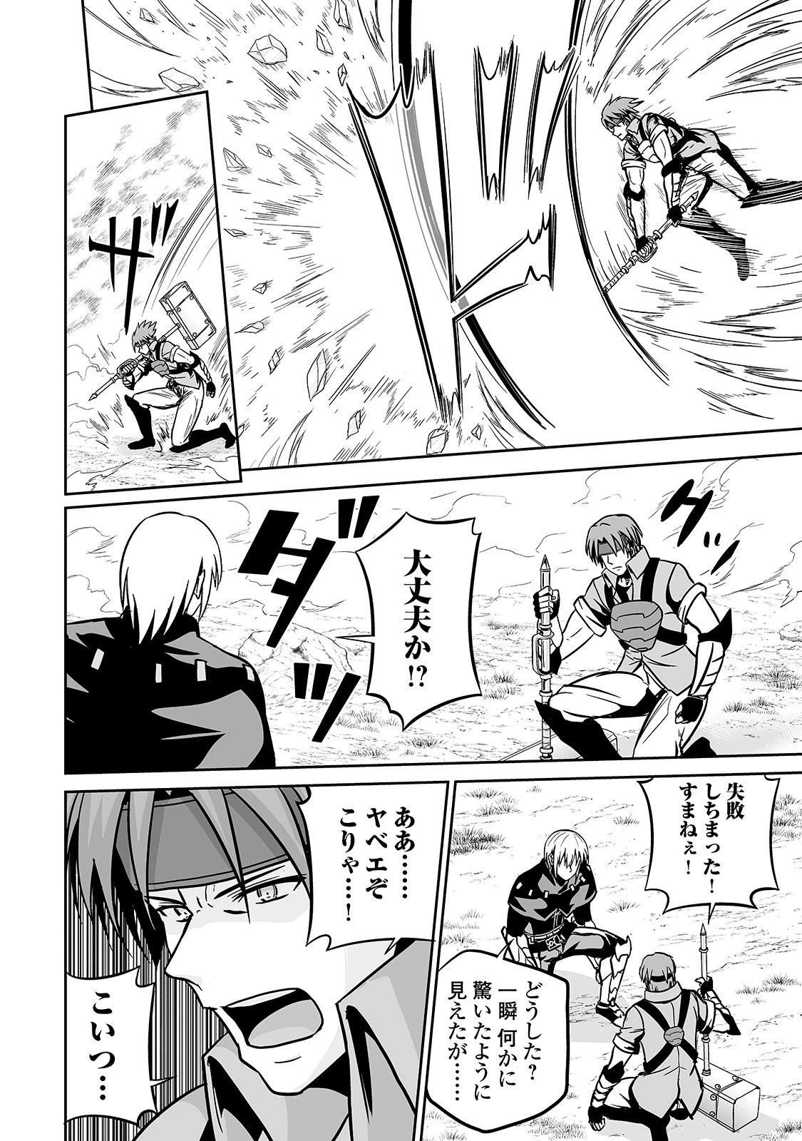 邪竜転生 第13話 - 22