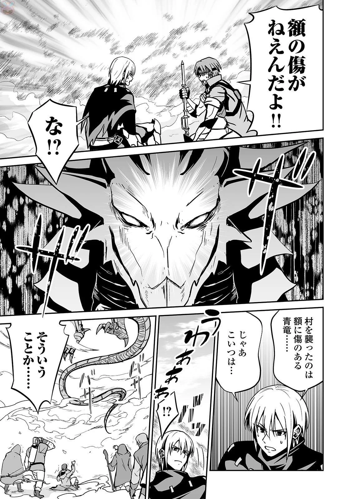 邪竜転生 第13話 - 23