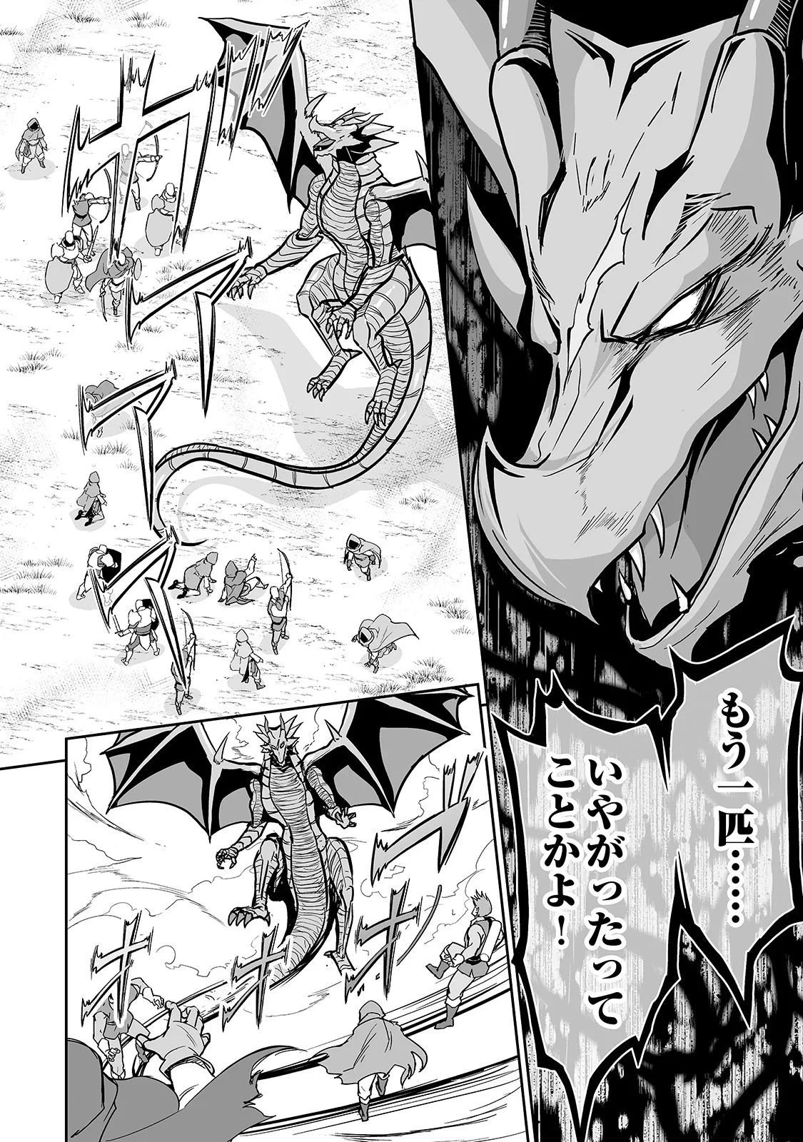邪竜転生 第13話 - 24