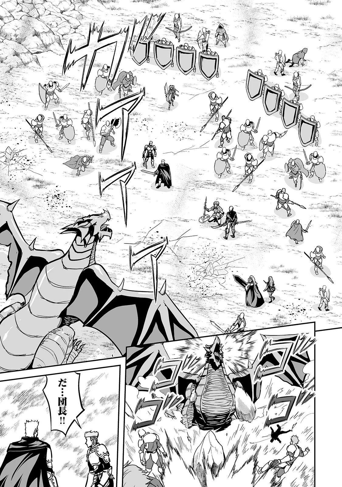 邪竜転生 第13話 - 25