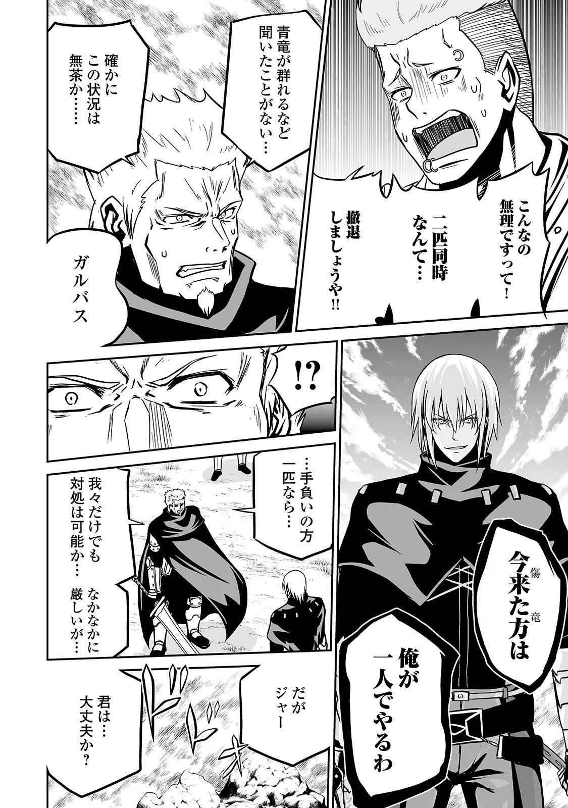 邪竜転生 第13話 - 26