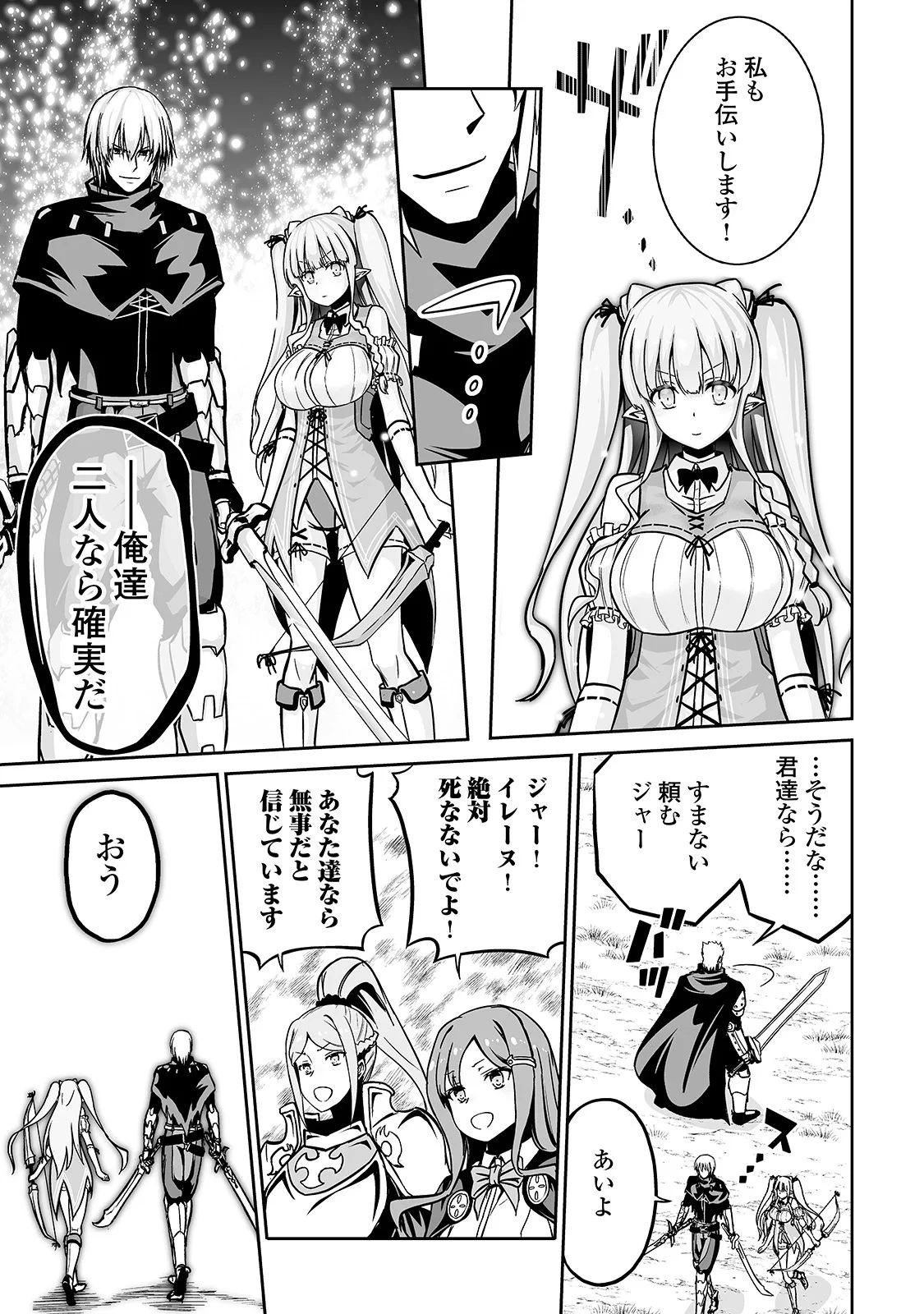 邪竜転生 第13話 - 27