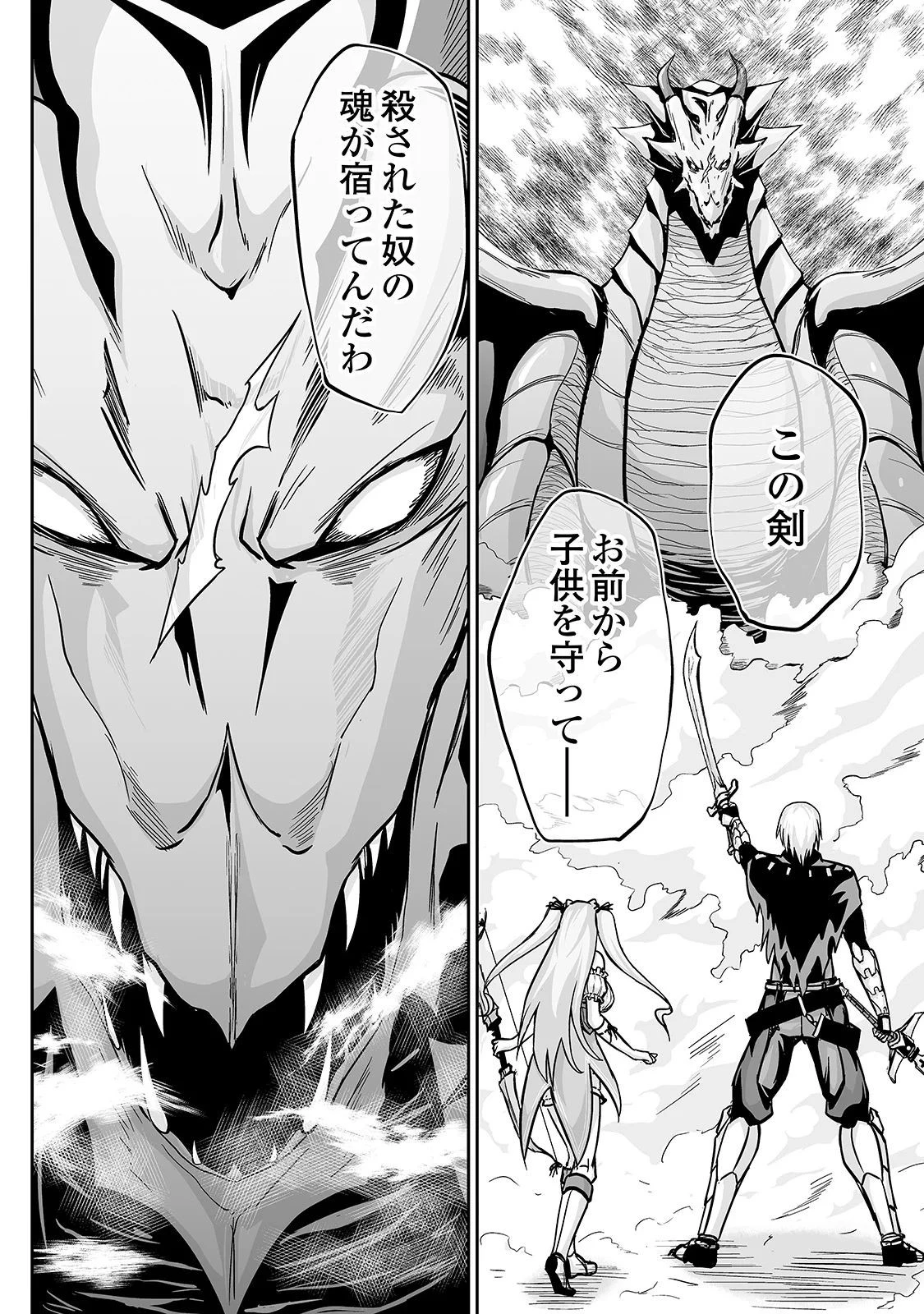 邪竜転生 第13話 - 28