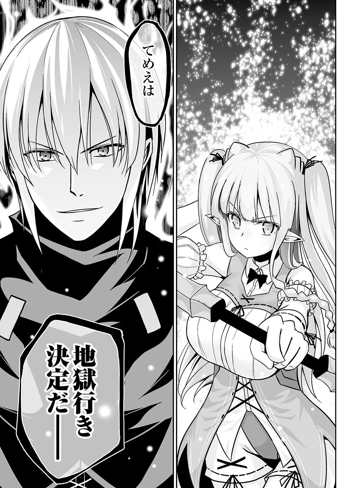 邪竜転生 第13話 - 29