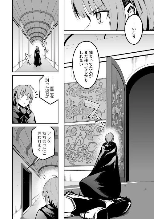 邪竜転生 第23話 - 4