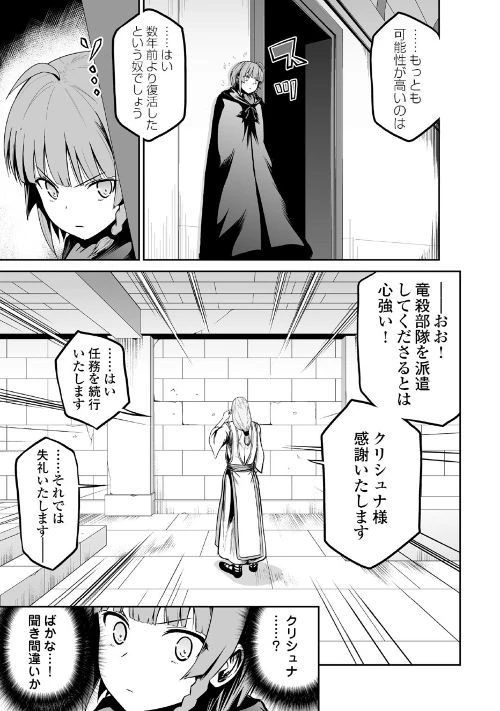 邪竜転生 第23話 - 5