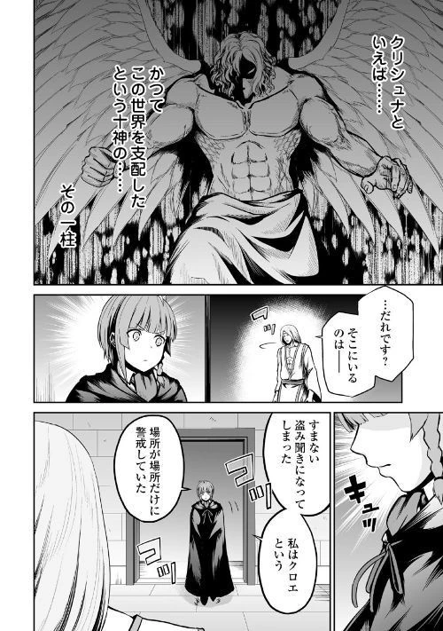 邪竜転生 第23話 - 6