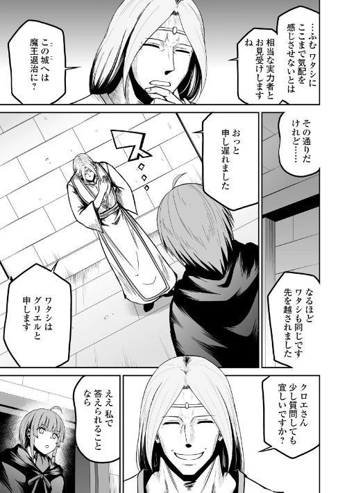 邪竜転生 第23話 - 7