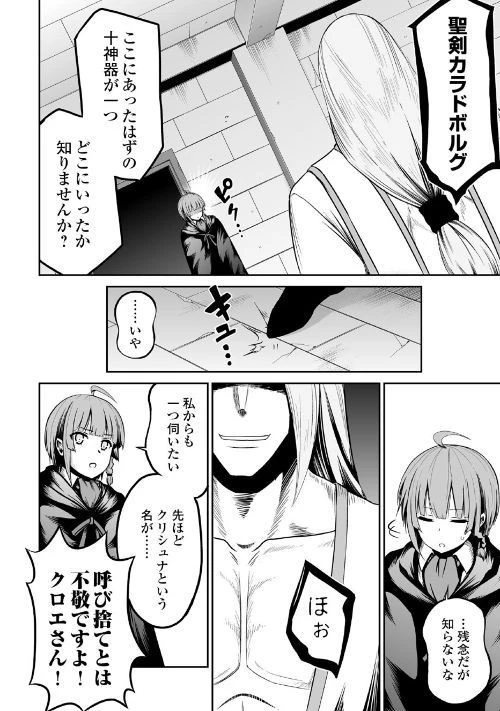 邪竜転生 第23話 - 8