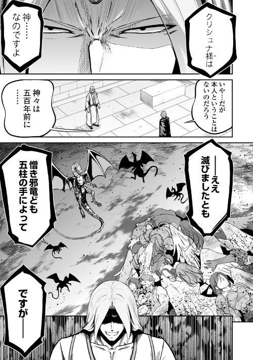 邪竜転生 第23話 - 9