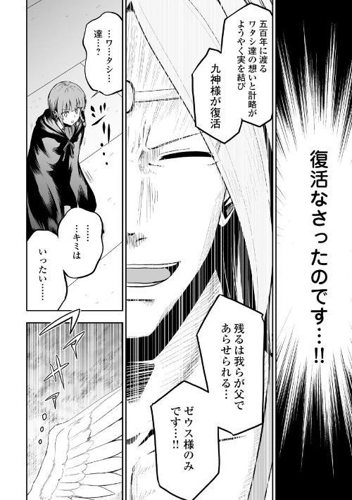 邪竜転生 第23話 - 10