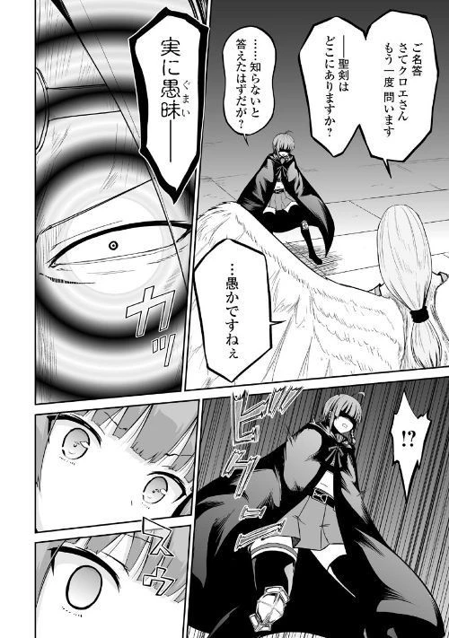 邪竜転生 第23話 - 12